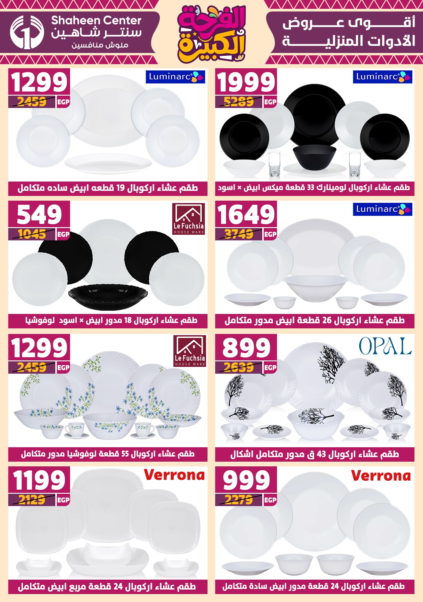 shaheen-center offers from 3jul to 1jun 2025 عروض سنتر شاهين من 3 يوليو حتى 1 يونيو 2025 صفحة رقم 116